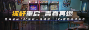 宴请年少的自己！上百款街机&FC游戏上线KK官方对战平台!_单机（重返少年时光！百款经典街机FC游戏登陆KK官方对战平台，随时畅玩单机）