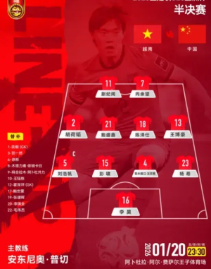 举国沸腾！国足亚洲杯半决赛3比0完胜越南强势闯入决赛_游侠网 Ali213.net（国足3-0完胜越南挺进亚洲杯决赛，创造历史！）
