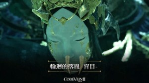 《噬血代码2》Boss战新预告 惊心动魄之战_单机（《噬血代码2》Boss激燃预告片：生死对决一触即发）