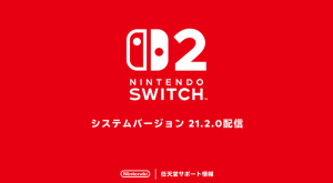 任天堂Switch 2系统新补丁上线 玩家反馈多款游戏问题得到修复_单机（任天堂Switch 2新系统补丁发布，多款游戏问题获修复）