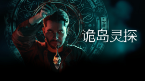 恐怖冒险新作《诡岛灵探》可试玩 Demo 正在 Steam 推理游戏节期间开放体验，支持中文_单机（单机恐怖冒险《诡岛灵探》Demo 限时开放：Steam 推理游戏节期间畅玩，支持中文）