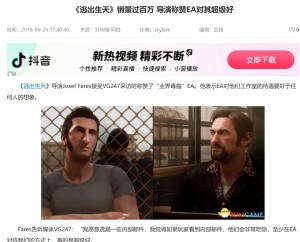 《双影奇境》主创为EA辩护：EA受到的诋毁比任何厂商都多_单机（《双影奇境》主创力挺EA：没有厂商比它承受更多非议）