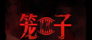 当电梯成为最终Boss：恐怖游戏《籠子》定档2月19日！_游侠网 Ali213.net（电梯化身最终Boss！恐怖游戏《籠子》定档2月19日）
