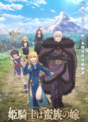 《姬骑士是蛮族的新娘》公开全新视觉图！4月9日开播_游侠网 Ali213.net（《姬骑士是蛮族的新娘》发布新视觉图，定档4月9日开播_游侠网 Ali213.net）