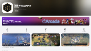 苹果宣布《文明 VII》将于2月5日登陆Apple Arcade_游侠网 Ali213.net（《文明 VII》定于2月5日上线Apple Arcade，苹果官方确认）