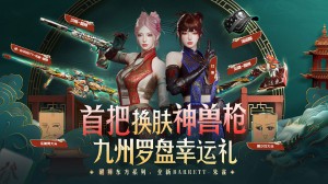 2024年穿越火线盛典，神兽枪焕新狂欢，九州罗盘幸运抽奖盛宴