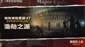 《勇闯死人谷：暗黑之日》推出七次重大更新：新地图皮克特体育场开放_游侠网 Ali213.net（《勇闯死人谷：暗黑之日》更新七连发！皮克特体育场新地图登场_游侠网 Ali213.net）