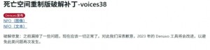 《死亡空间RE》D加密新破解补丁发布：全部正常运行！_游侠网 Ali213.net（《死亡空间：重制版》D加密破解补丁上线，游戏全程无碍运行！）