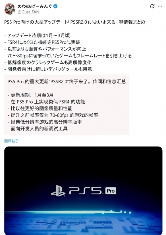 PS5 Pro与AI超分技术概念图