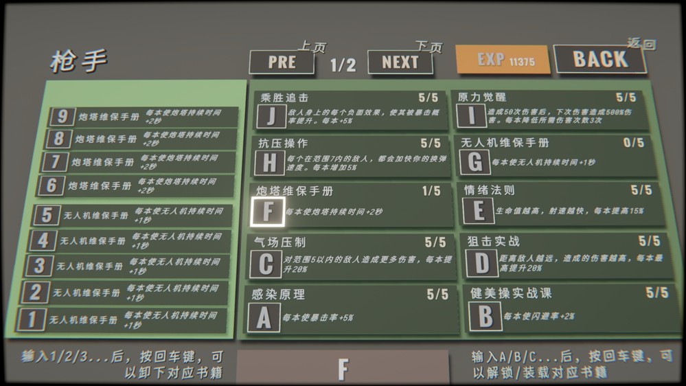 《指尖碎裂》游戏角色与构筑界面
