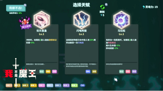 《我不是魔王》天赋构筑界面