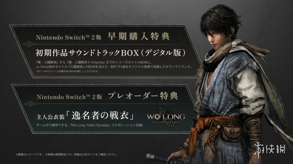《真三国无双：起源》DLC预购特典“黄巾兵装”展示