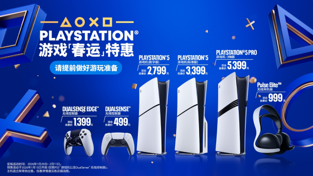 PlayStation年货节促销产品概览