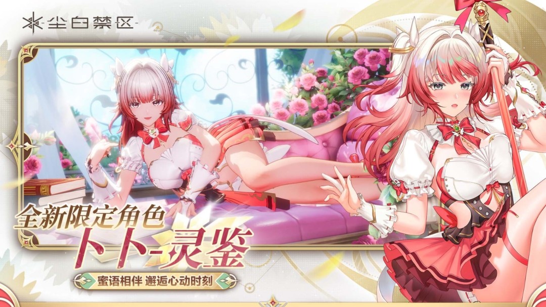 《尘白禁区》游戏场景或角色展示图1