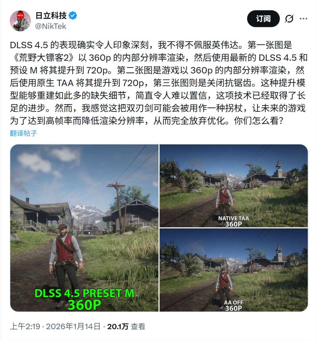 DLSS 4.5画面效果对比