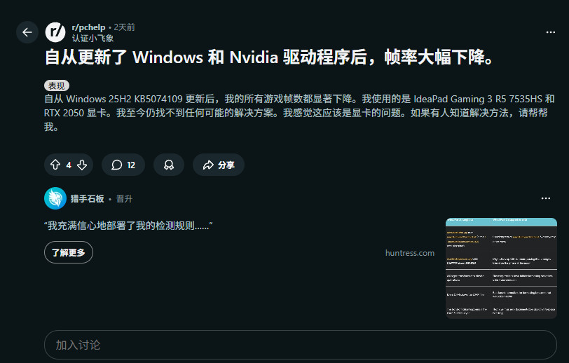 某某曝料Win 11更新后N卡用户游戏性能下降20帧