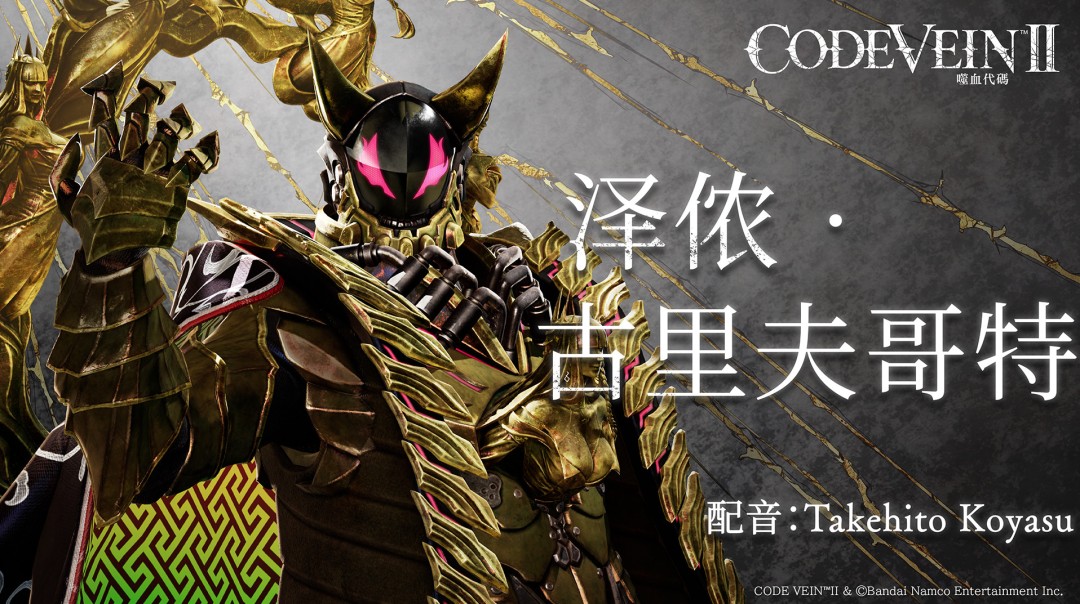 某某力作《噬血代码2》Steam国区268元：登场角色泽侬深度解析