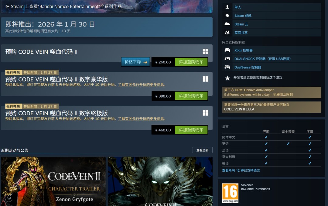 某某力作《噬血代码2》Steam国区268元：登场角色泽侬深度解析